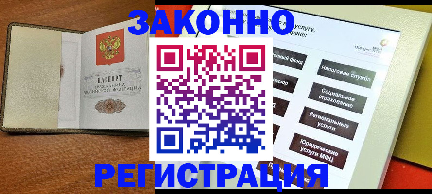 временная регистрация для всех в Новокуйбышевске