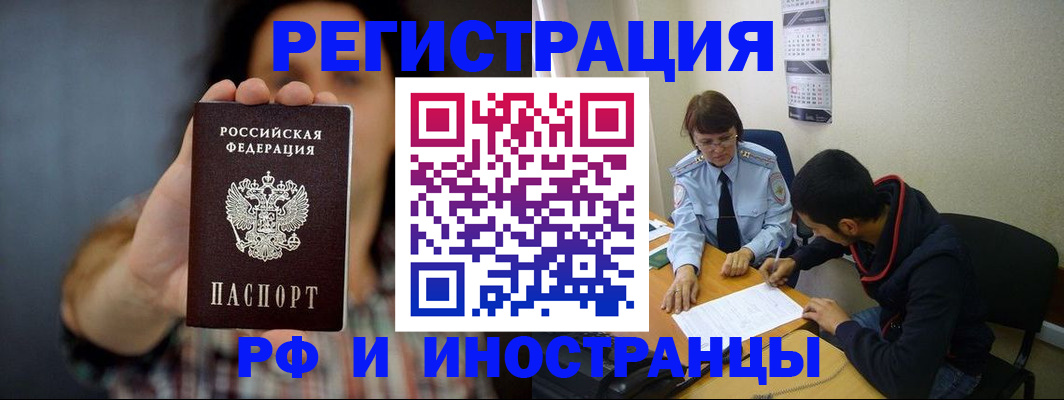 прописка иностранных граждан в Новокуйбышевске