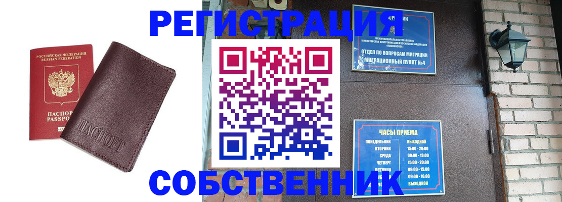 временная регистрация для школы в Новокуйбышевске