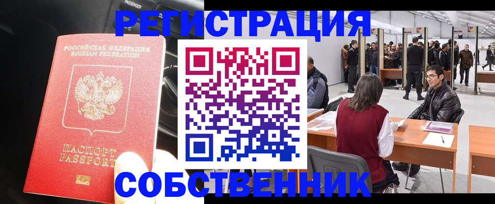 прописка для работы в Новокуйбышевске